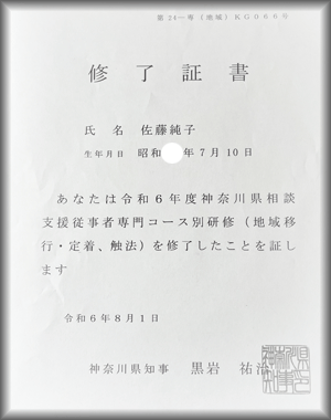 研修の証明書画像